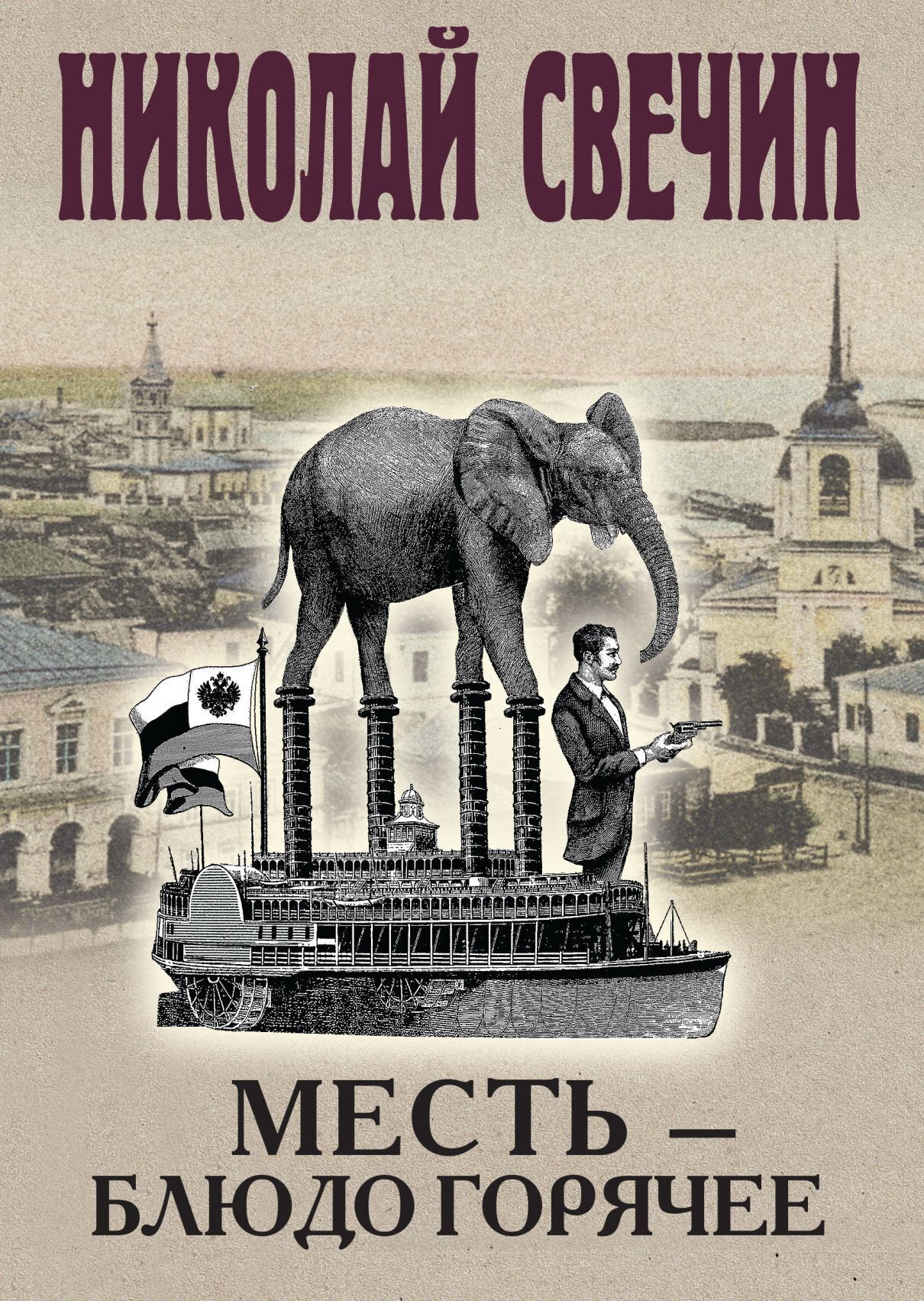 Читать Месть – блюдо горячее
