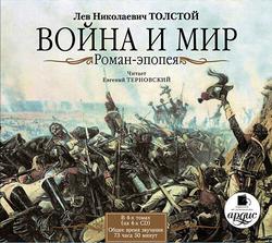 Читать Война и мир. В 4-х томах