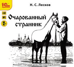Читать Очарованный странник
