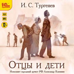 Читать Отцы и дети